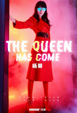 杨幂 携手BoBoSnap 预告海报 “The Queen has come...”